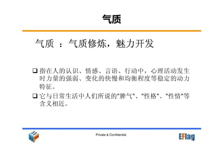 职业形象有效沟通和人际关系ppt培训课件_第4页