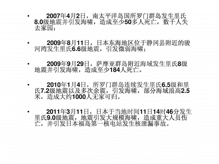 走向海洋主题班会ppt培训课件_第2页