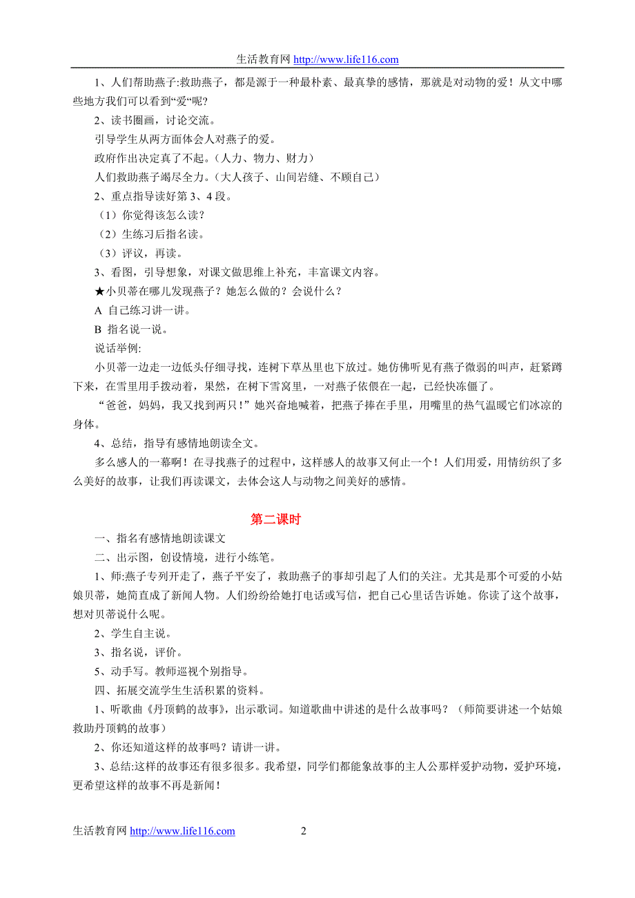 燕子专列教案2_第2页