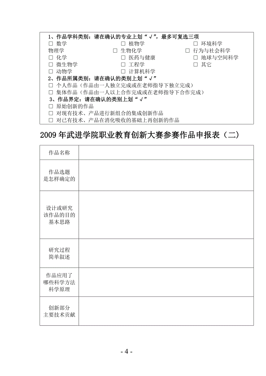 武学院200921号_第4页