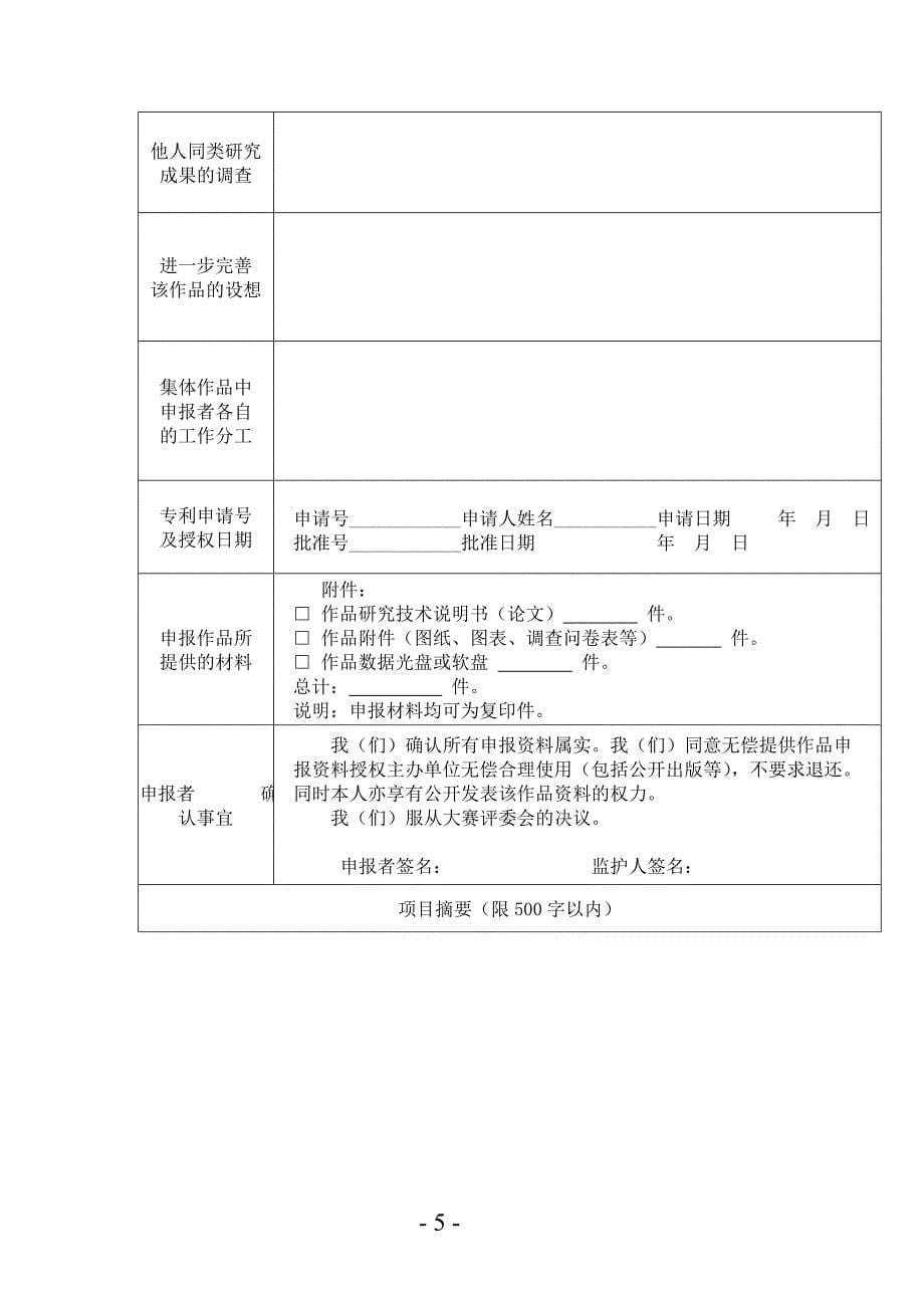 武学院200921号_第5页