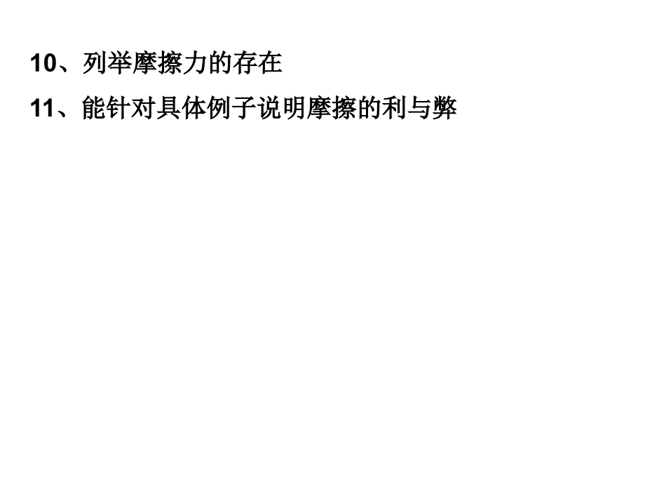 运动和力(2)_第3页