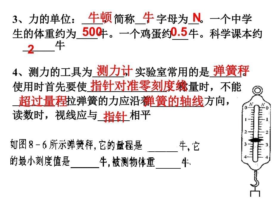 运动和力(2)_第5页