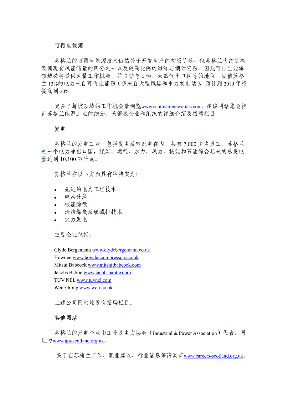 苏格兰能源领域的就业情况_第3页