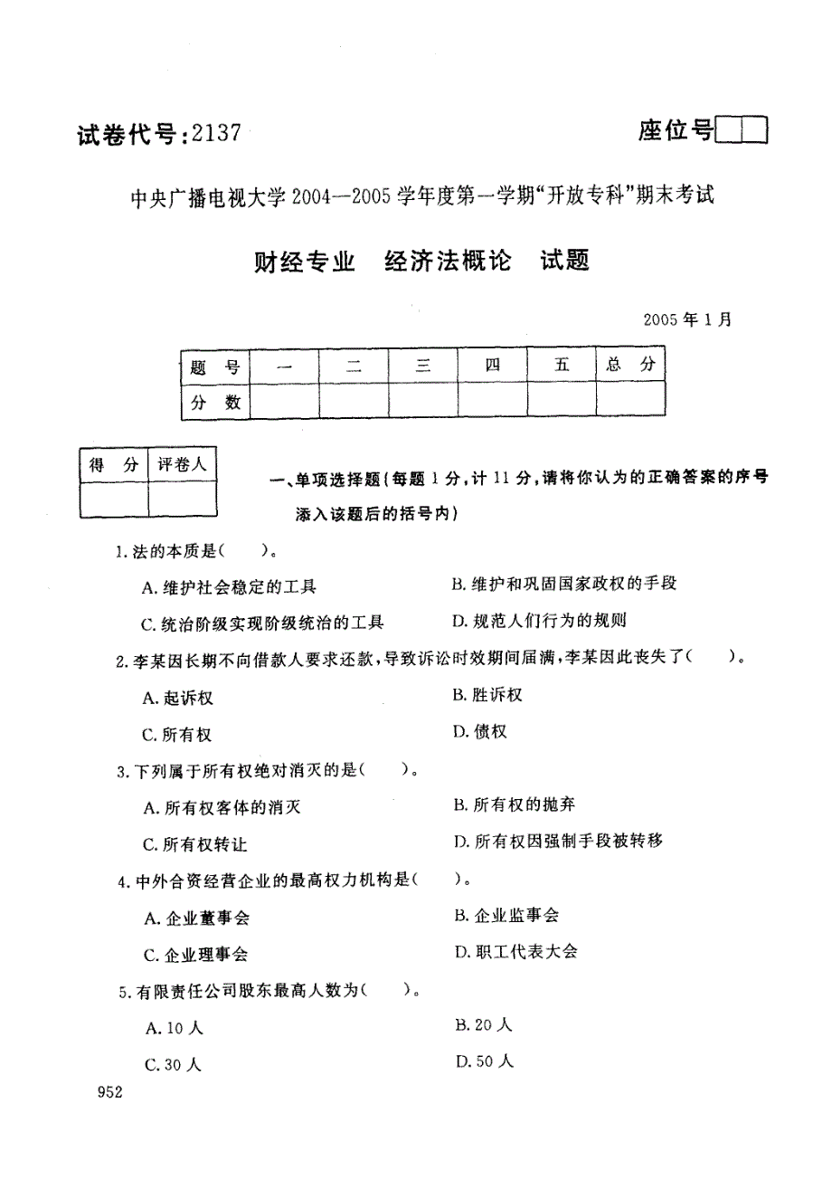 试卷代号2137座位号口习_第1页