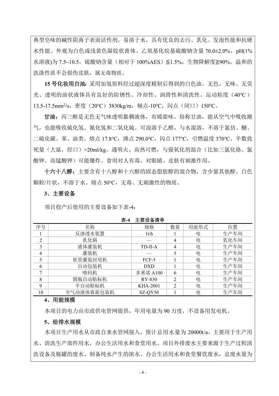 广州市美然化妆品厂建设项目建设项目环境影响报告表_第5页