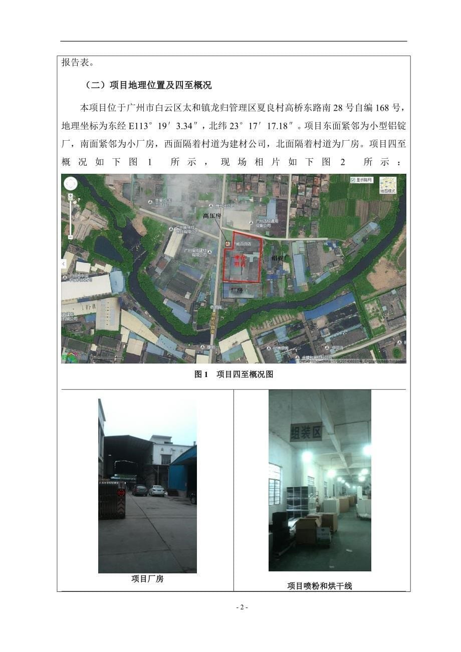广州鸿威家具有限公司建设项目建设项目环境影响报告表_第5页