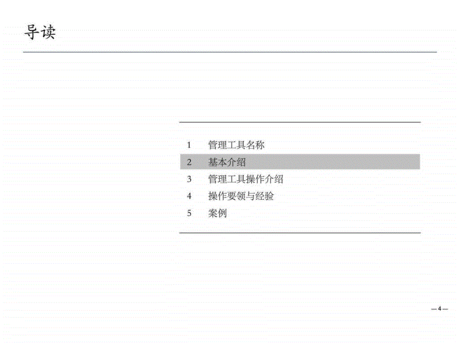 销售数据分析方法ppt培训课件_第4页