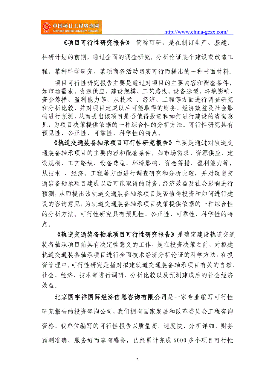 轨道交通装备轴承项目可行性研究报告（申请报告）_第2页