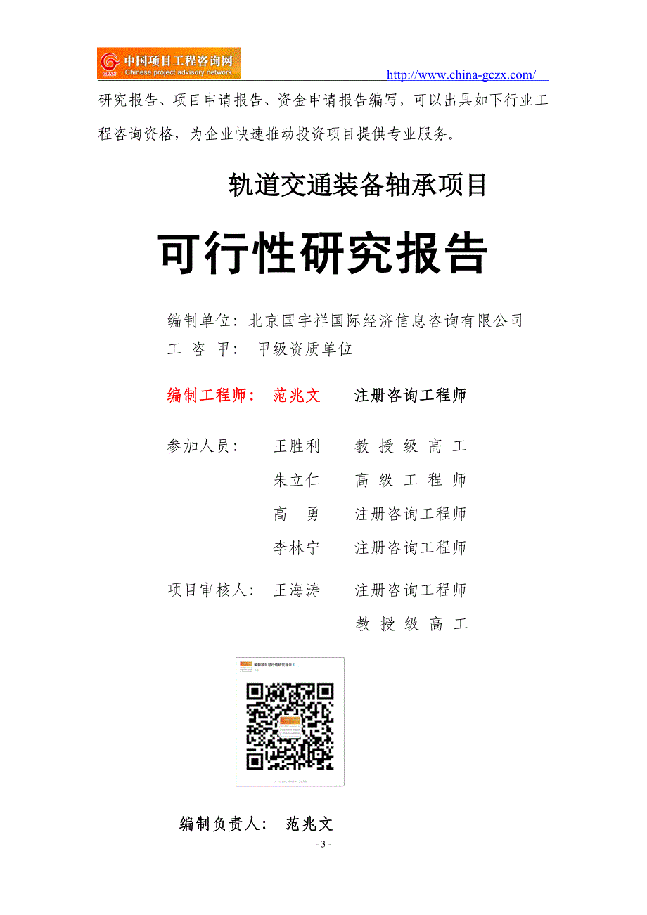 轨道交通装备轴承项目可行性研究报告（申请报告）_第3页