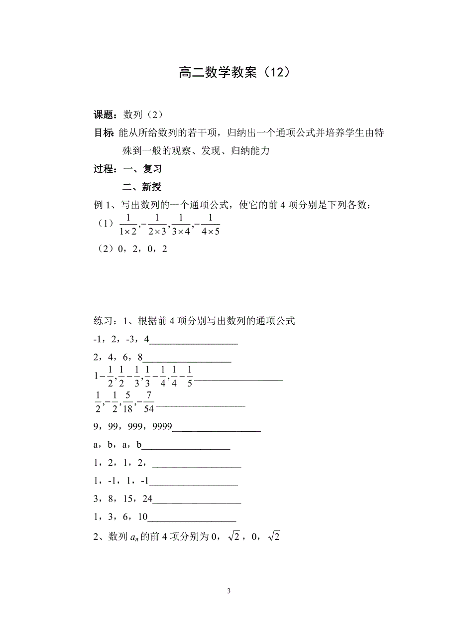 高二数学教案(11)数列教案精品课件_第3页