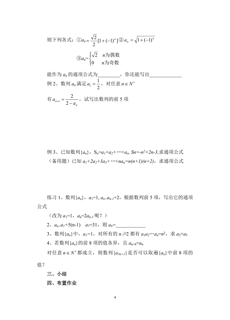 高二数学教案(11)数列教案精品课件_第4页