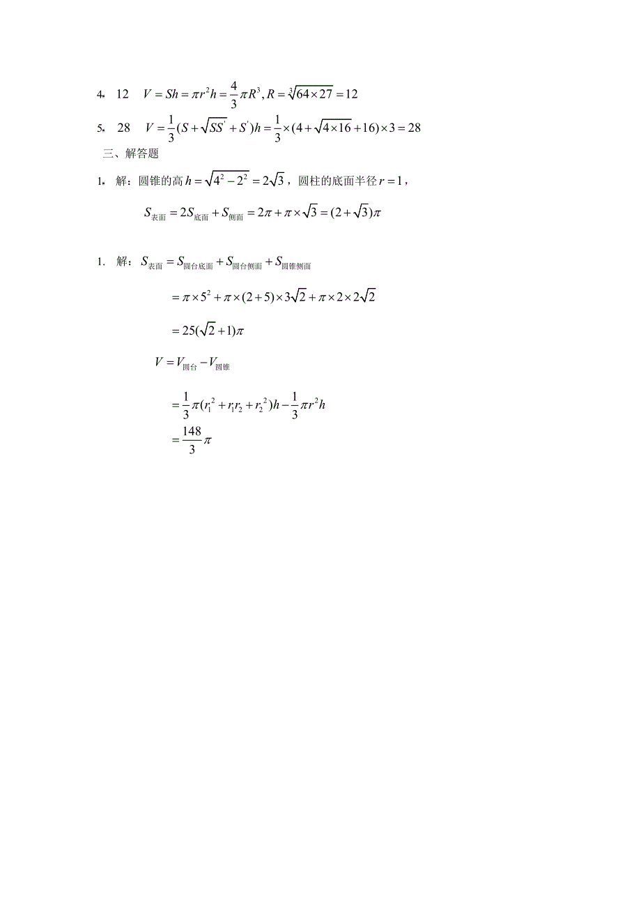 空间几何体提高训练c组及答案_第4页