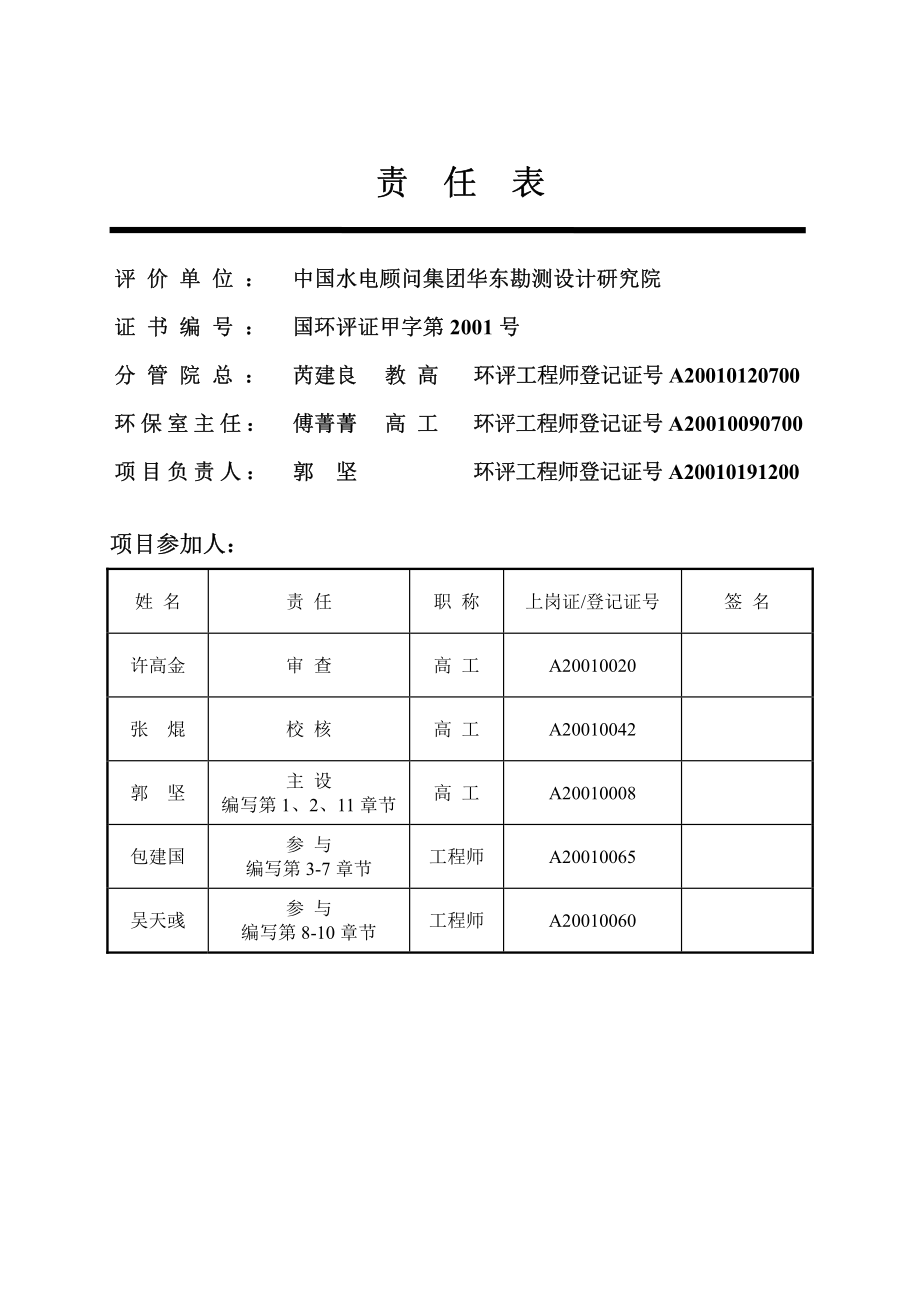 惠州500kV祯州站扩建主变工程项目环境影响报告书_第2页