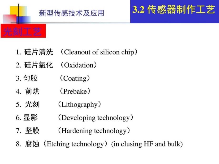 2016新型传感技术与应用材料与工艺ppt培训课件_第5页