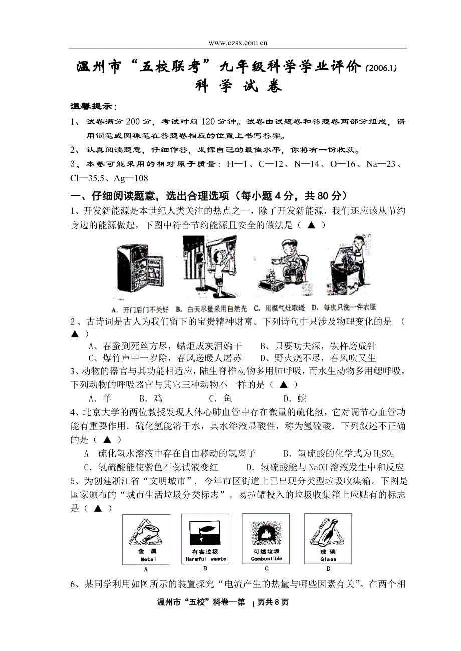 温州市“五校联考”九年级科学学业评价(浙教版,含答案)-_第1页