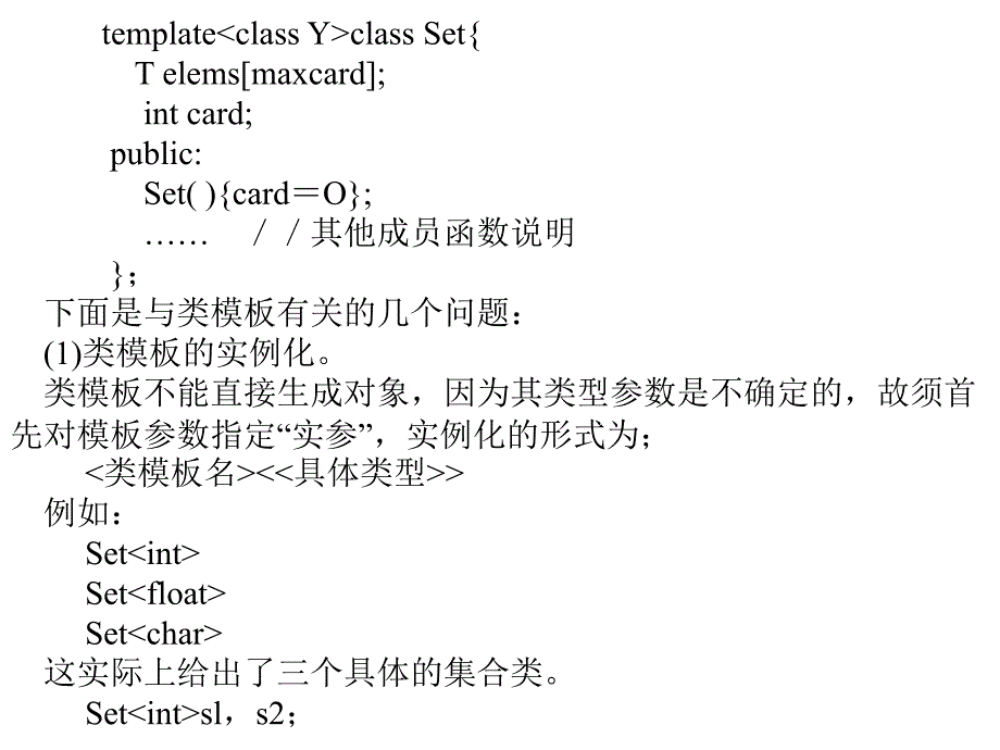 模板的概念是仅在c++语言的高版本中才引进的模板(temp..._第3页