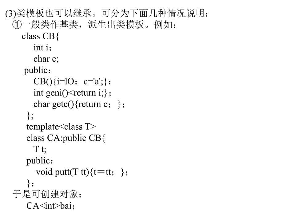 模板的概念是仅在c++语言的高版本中才引进的模板(temp..._第5页