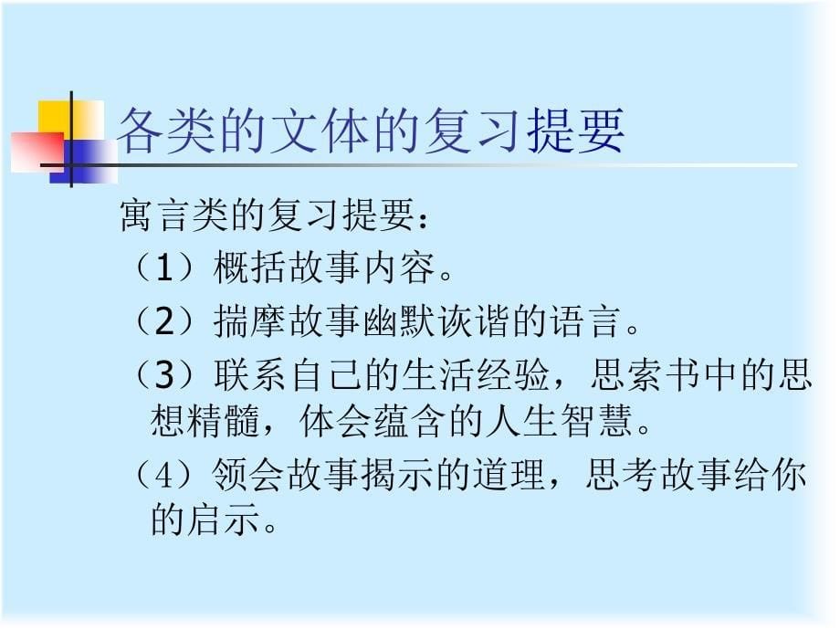 名著复习3_第5页