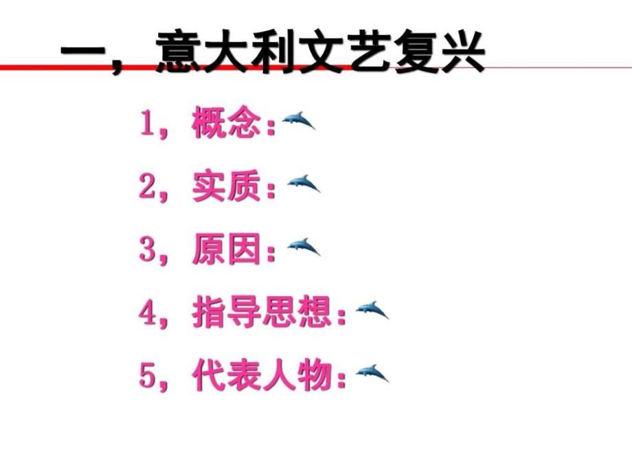 2017届高考世界历史复习第三节文艺复兴课件_第3页