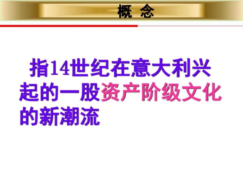 2017届高考世界历史复习第三节文艺复兴课件_第4页