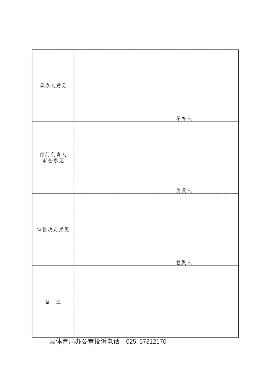 高淳县开办武术学校审批申请书_第4页