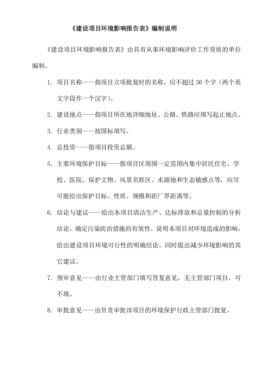 机场路百信广场人行天桥拓宽工程建设项目环境影响报告表_第2页