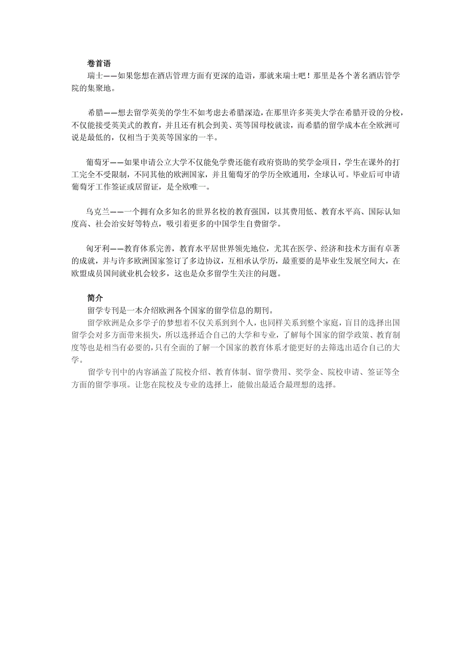 瑞士如果您想在酒店管理方面有更深的造诣_第2页