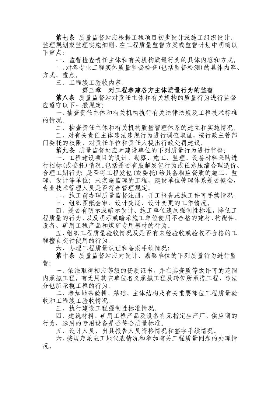 煤炭工业建设工程质量监督工作规则_第2页