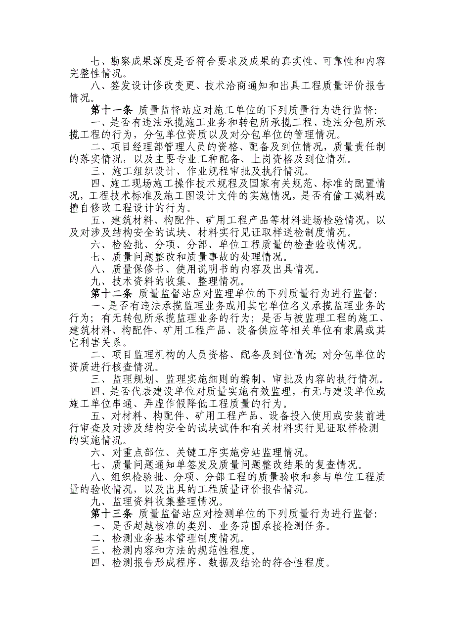 煤炭工业建设工程质量监督工作规则_第3页