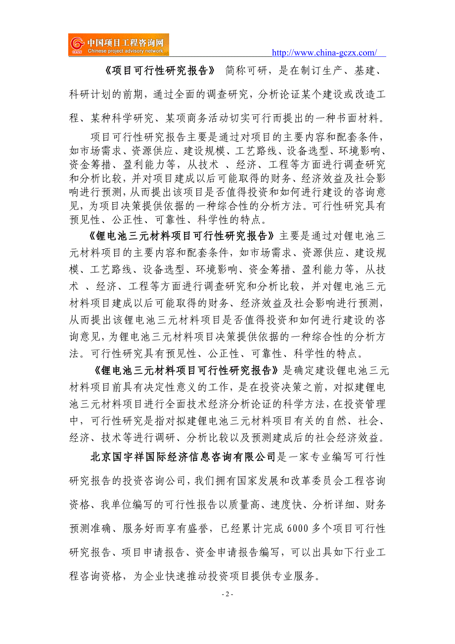 锂电池三元材料项目可行性研究报告（申请报告）_第2页