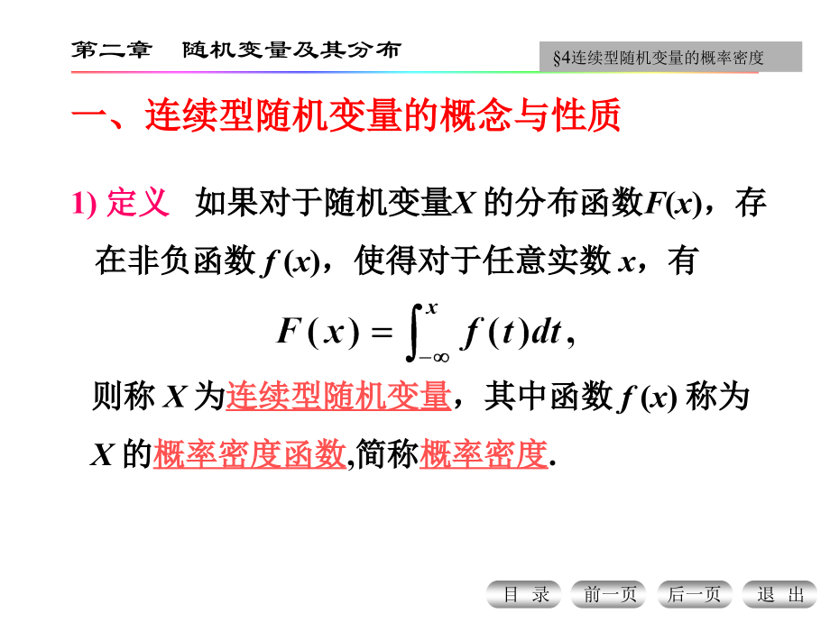 概率密度及其性质_第2页