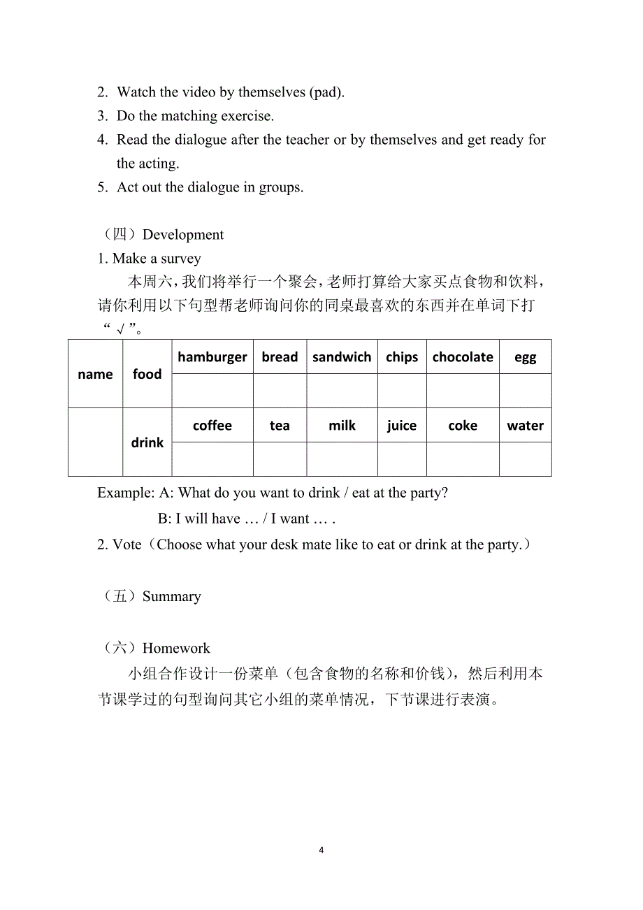 广州版小学英语五年级上册Unit7《Doyouwantcoffeeortea》教学设计_第4页