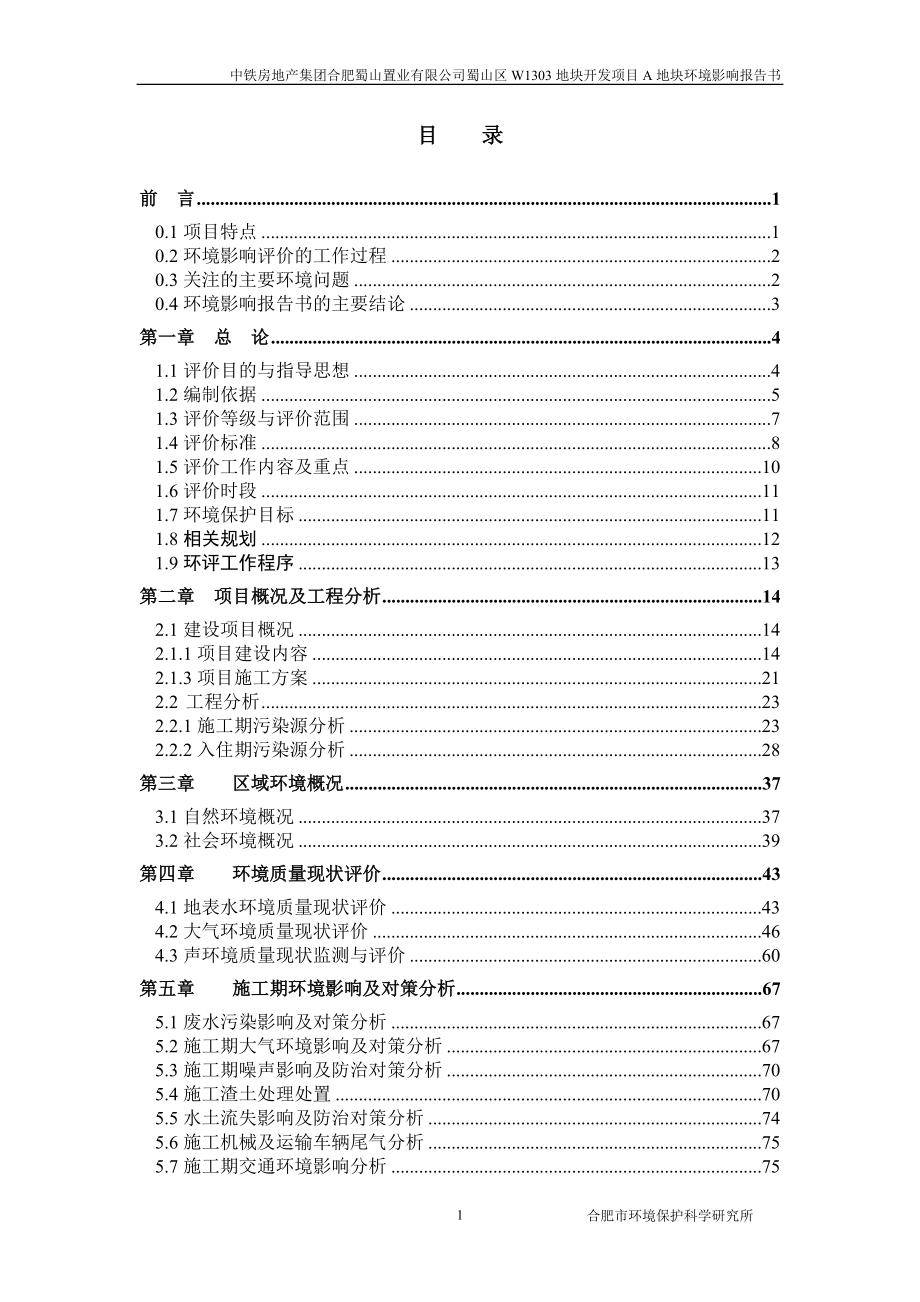 蜀山区W1303地块开发项目A地块_第1页