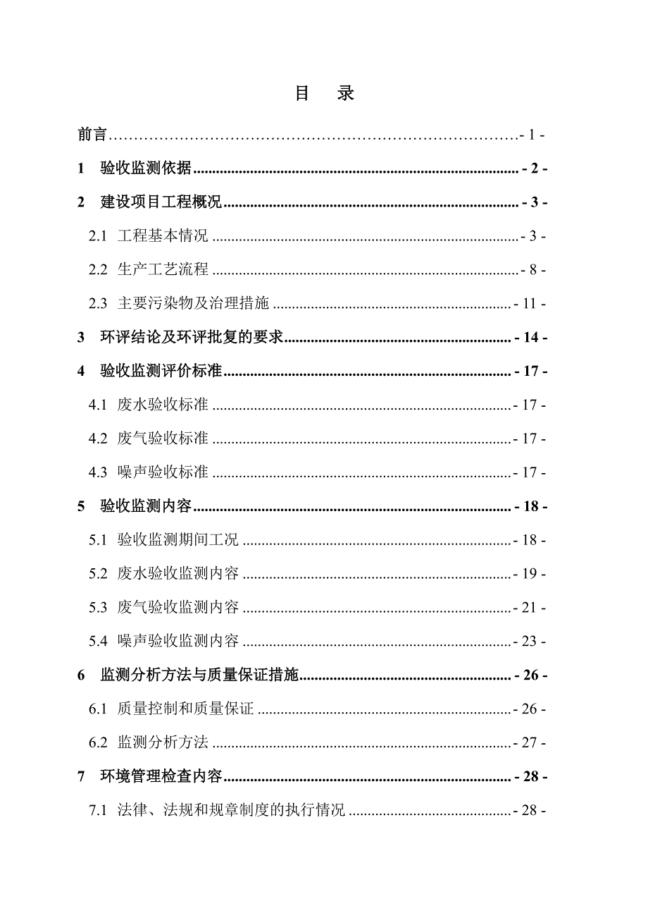 宁波市牛奶集团有限公司第十八牧场3000头奶牛养殖园区项目_第3页