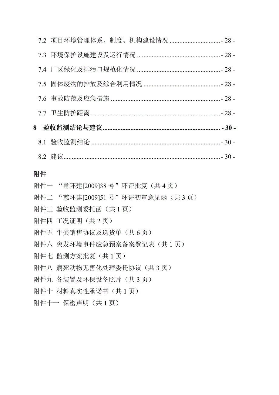 宁波市牛奶集团有限公司第十八牧场3000头奶牛养殖园区项目_第4页