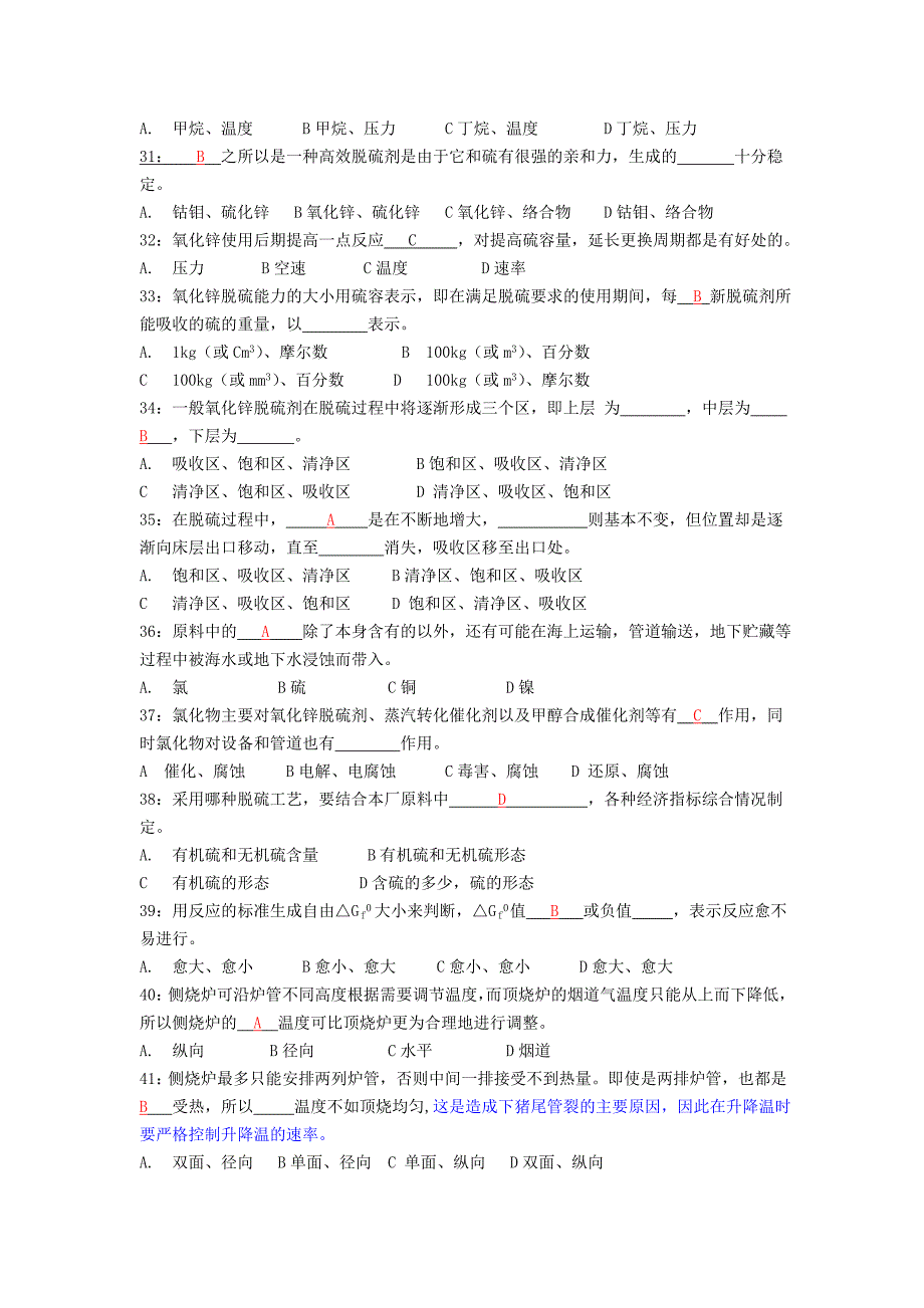 甲醇车间转化岗位中级_第3页