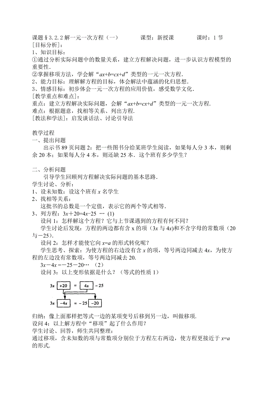 课题322解一元一次方程(一)_第1页