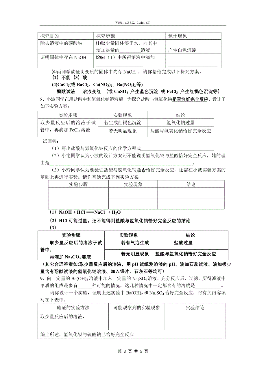 长沙市长郡教育集团初三化学临阵磨枪试题之二(简答、实验部分,新人教)_第3页