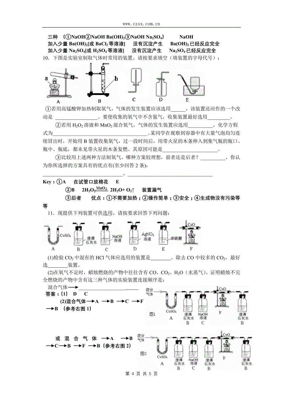 长沙市长郡教育集团初三化学临阵磨枪试题之二(简答、实验部分,新人教)_第4页