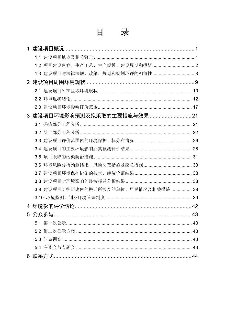 恒力石化（大连）炼化有限公司2000万吨年炼化一体化项目》环境影响评价_第2页