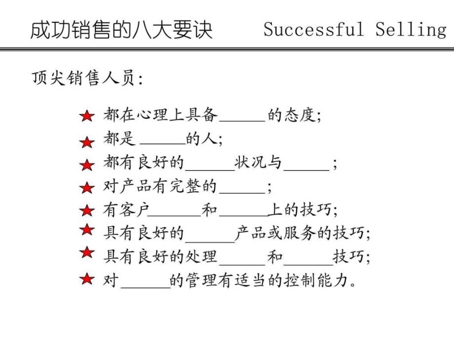 销售技巧培训_2ppt培训课件_第4页