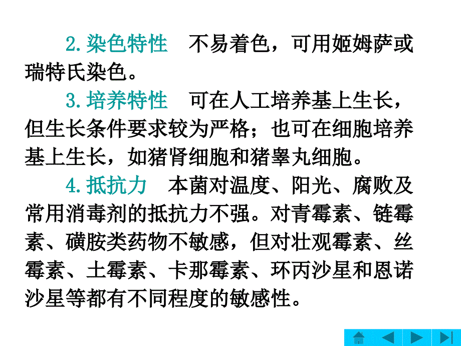 生物技术猪病防治猪气喘病_第4页