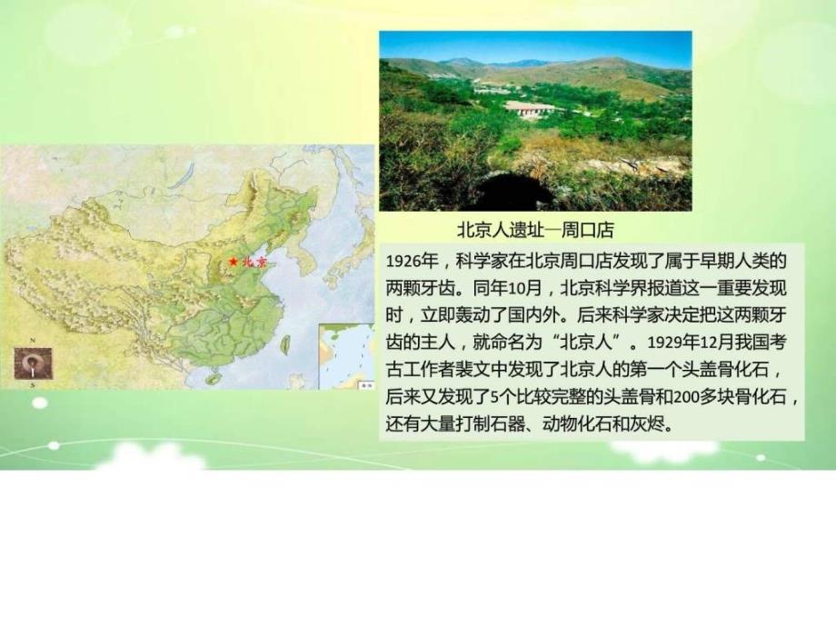 2018年湖南中考历史复习11中华文明的起源国家的产ppt培训课件_第4页