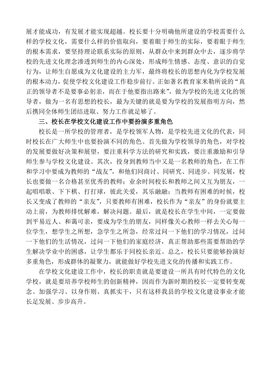 浅谈校长在学校文化建设中的作用_第2页