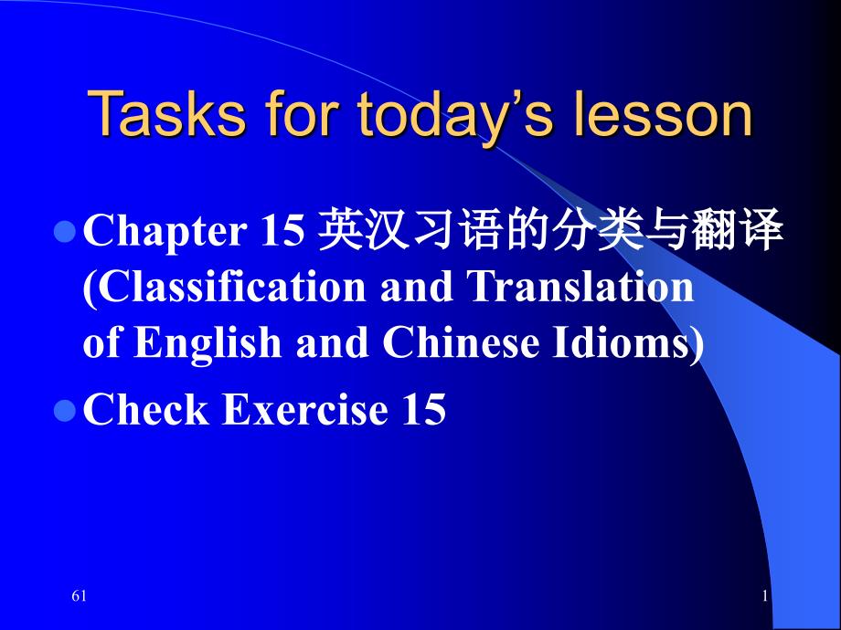 英汉习语的分类与翻译_第1页