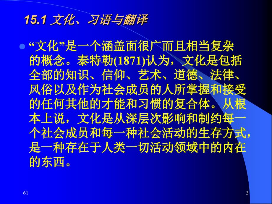 英汉习语的分类与翻译_第3页