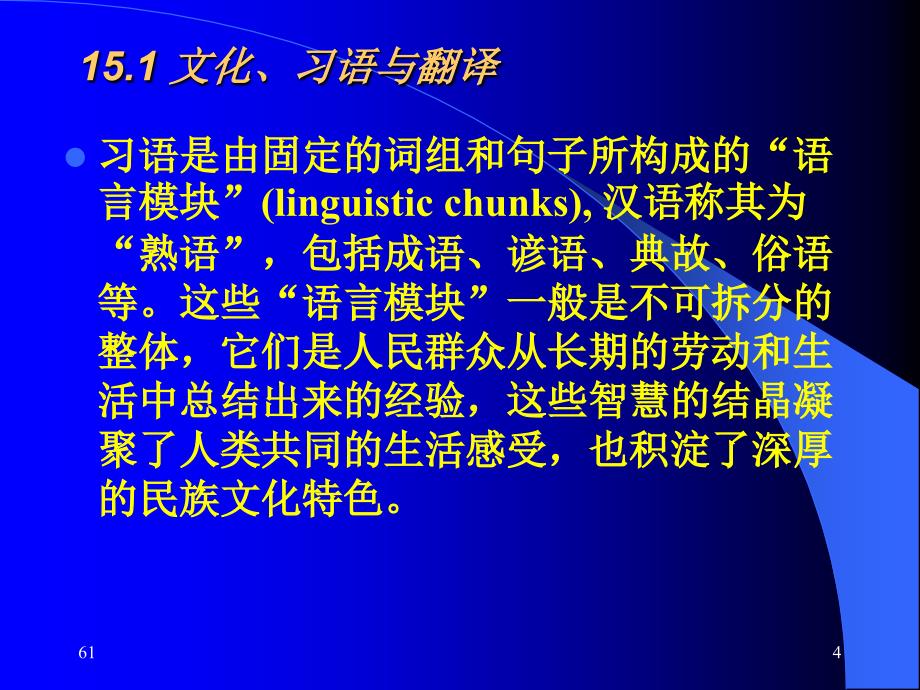 英汉习语的分类与翻译_第4页