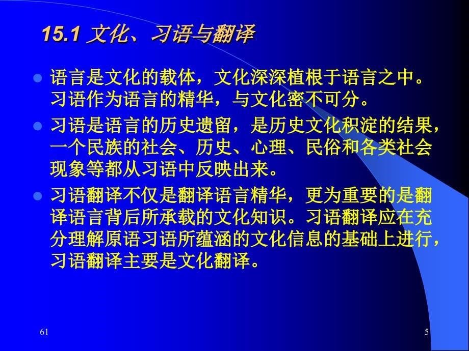 英汉习语的分类与翻译_第5页