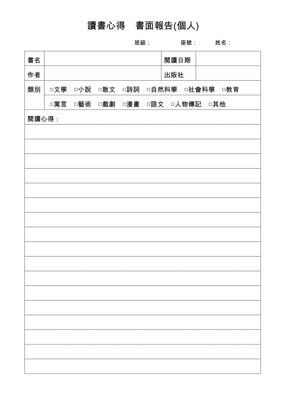 讀書心得書面報告_第1页